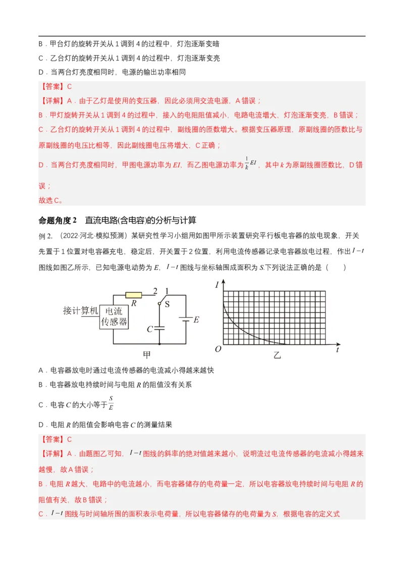专题09恒定电流与交变电流讲（解析版）_4.2025物理总复习_赠品通用版（老高考）复习资料_二轮复习_高频考点解密2023年高考物理二轮复习讲义+分层训练（全国通用）