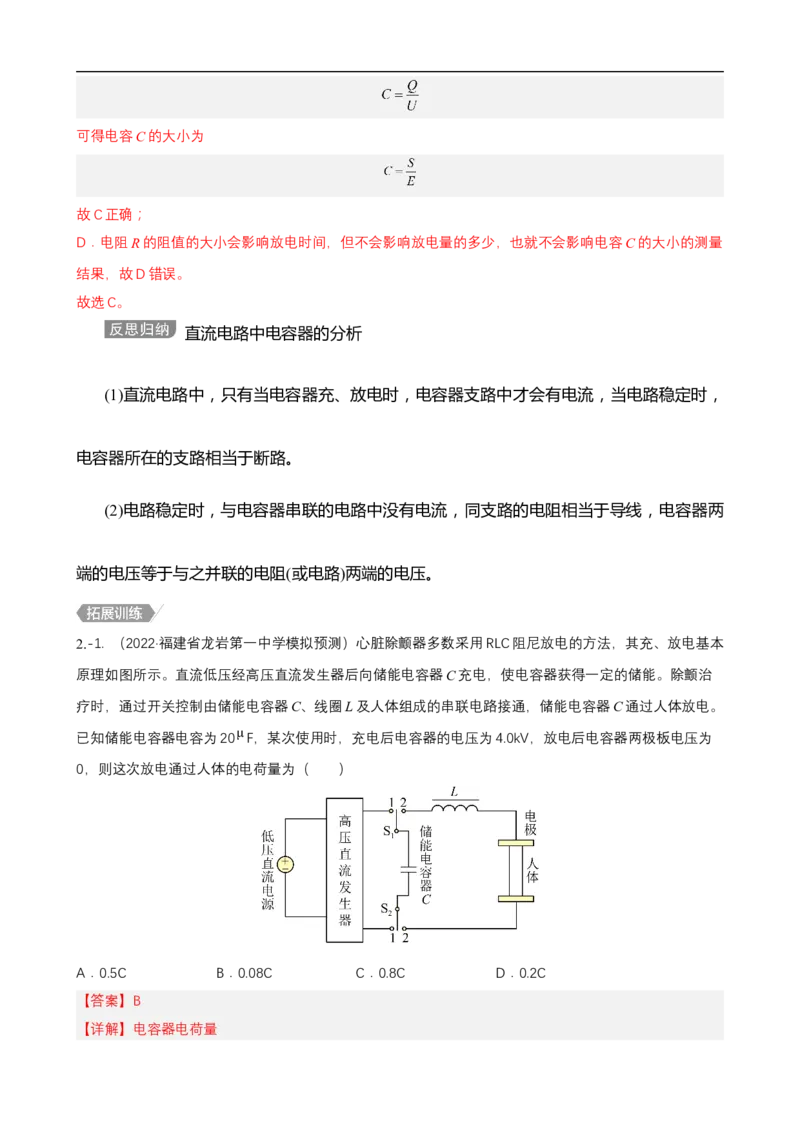 专题09恒定电流与交变电流讲（解析版）_4.2025物理总复习_赠品通用版（老高考）复习资料_二轮复习_高频考点解密2023年高考物理二轮复习讲义+分层训练（全国通用）