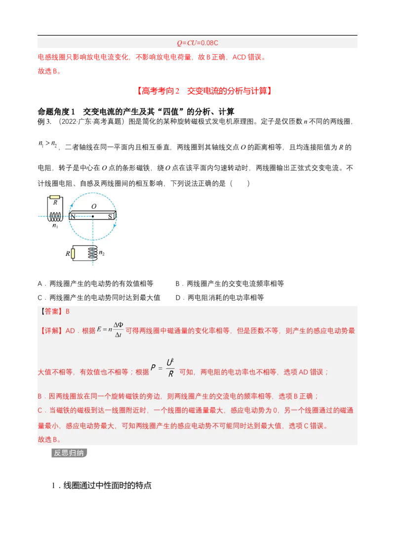 专题09恒定电流与交变电流讲（解析版）_4.2025物理总复习_赠品通用版（老高考）复习资料_二轮复习_高频考点解密2023年高考物理二轮复习讲义+分层训练（全国通用）