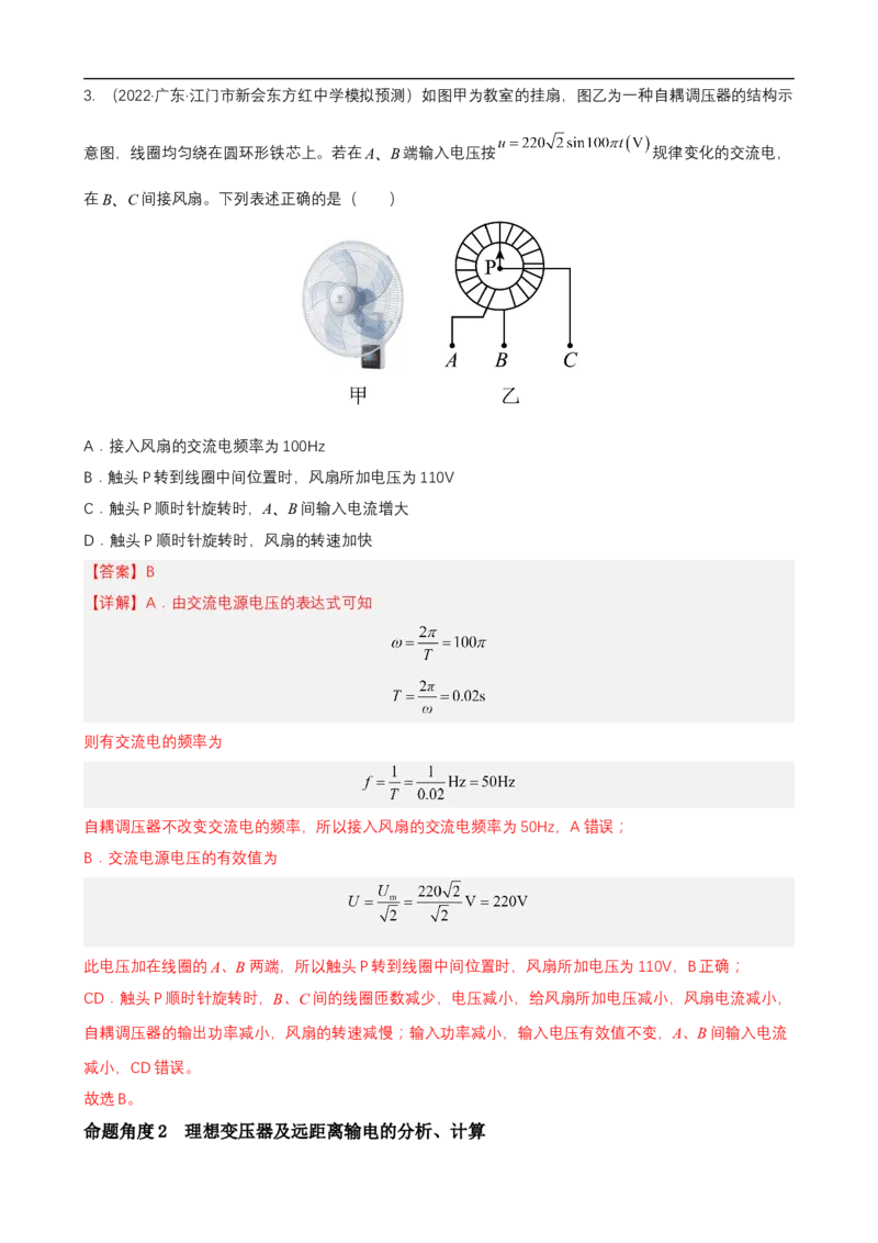 专题09恒定电流与交变电流讲（解析版）_4.2025物理总复习_赠品通用版（老高考）复习资料_二轮复习_高频考点解密2023年高考物理二轮复习讲义+分层训练（全国通用）