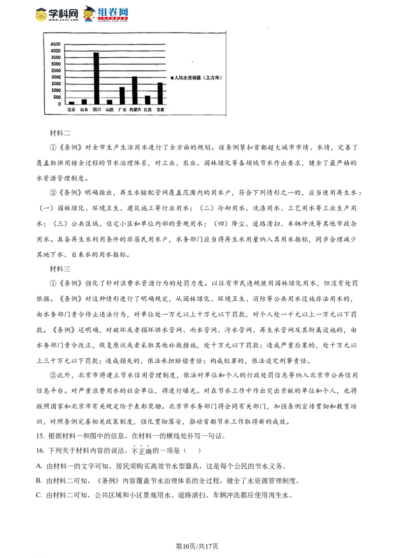精品解析：北京汇文中学2023-2024学年九年级上学期期末语文试题（解析版）(1)_北京初中期末题_C605-京七八九_B语文七八九_北京9上语文_2023-2024
