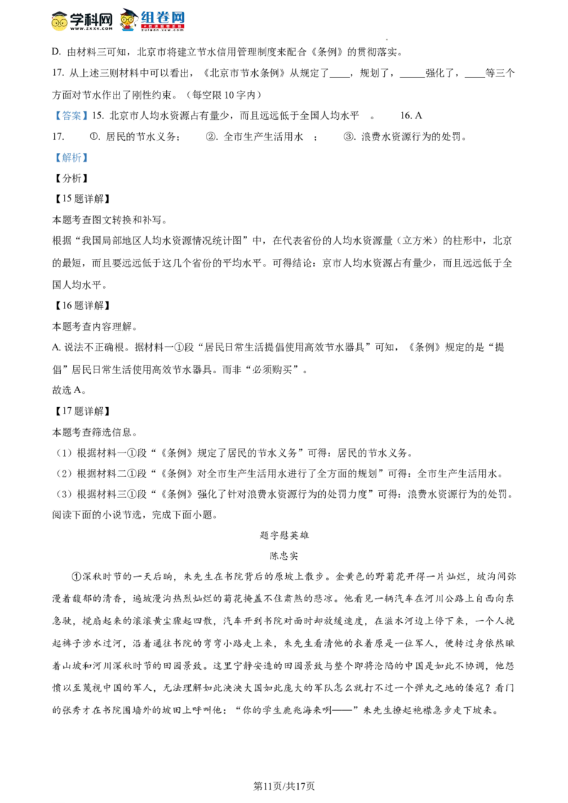 精品解析：北京汇文中学2023-2024学年九年级上学期期末语文试题（解析版）(1)_北京初中期末题_C605-京七八九_B语文七八九_北京9上语文_2023-2024