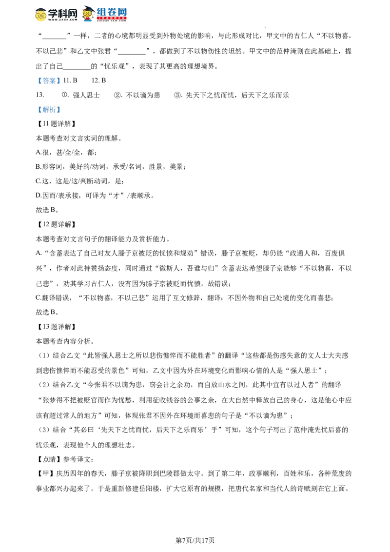 精品解析：北京汇文中学2023-2024学年九年级上学期期末语文试题（解析版）(1)_北京初中期末题_C605-京七八九_B语文七八九_北京9上语文_2023-2024