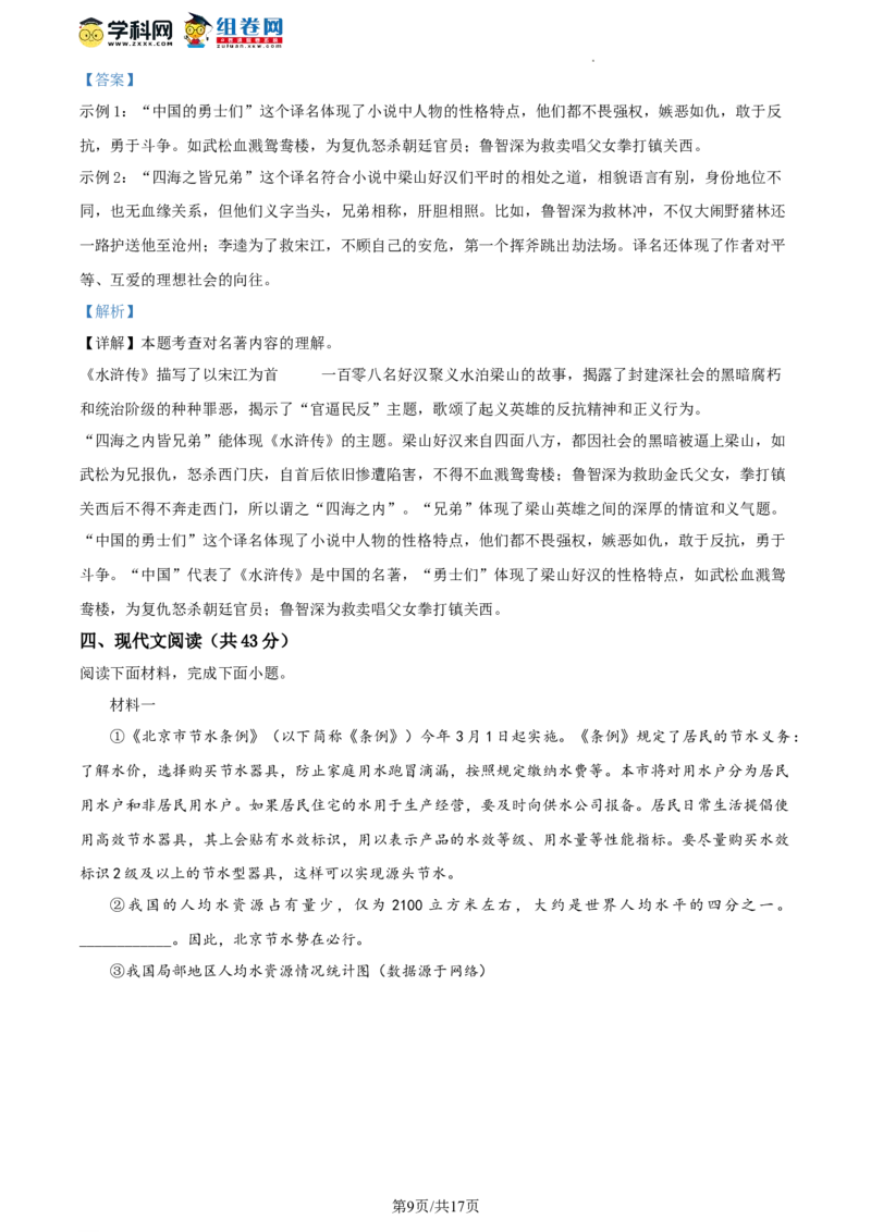 精品解析：北京汇文中学2023-2024学年九年级上学期期末语文试题（解析版）(1)_北京初中期末题_C605-京七八九_B语文七八九_北京9上语文_2023-2024