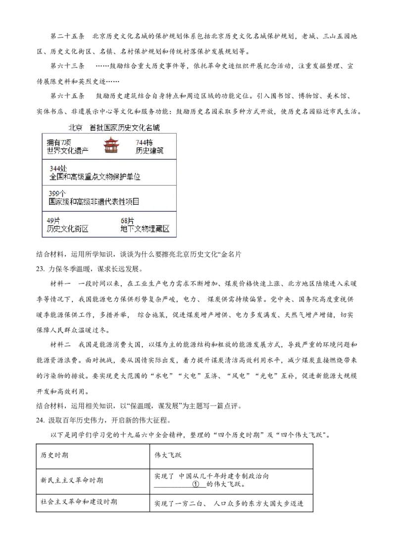 精品解析：北京市西城区2021-2022学年九年级上学期期末道德与法治试题（原卷版）(1)_北京初中期末题_C605-京七八九_B京市道德与法治七八九_道法_北京9上道法_2021-2022