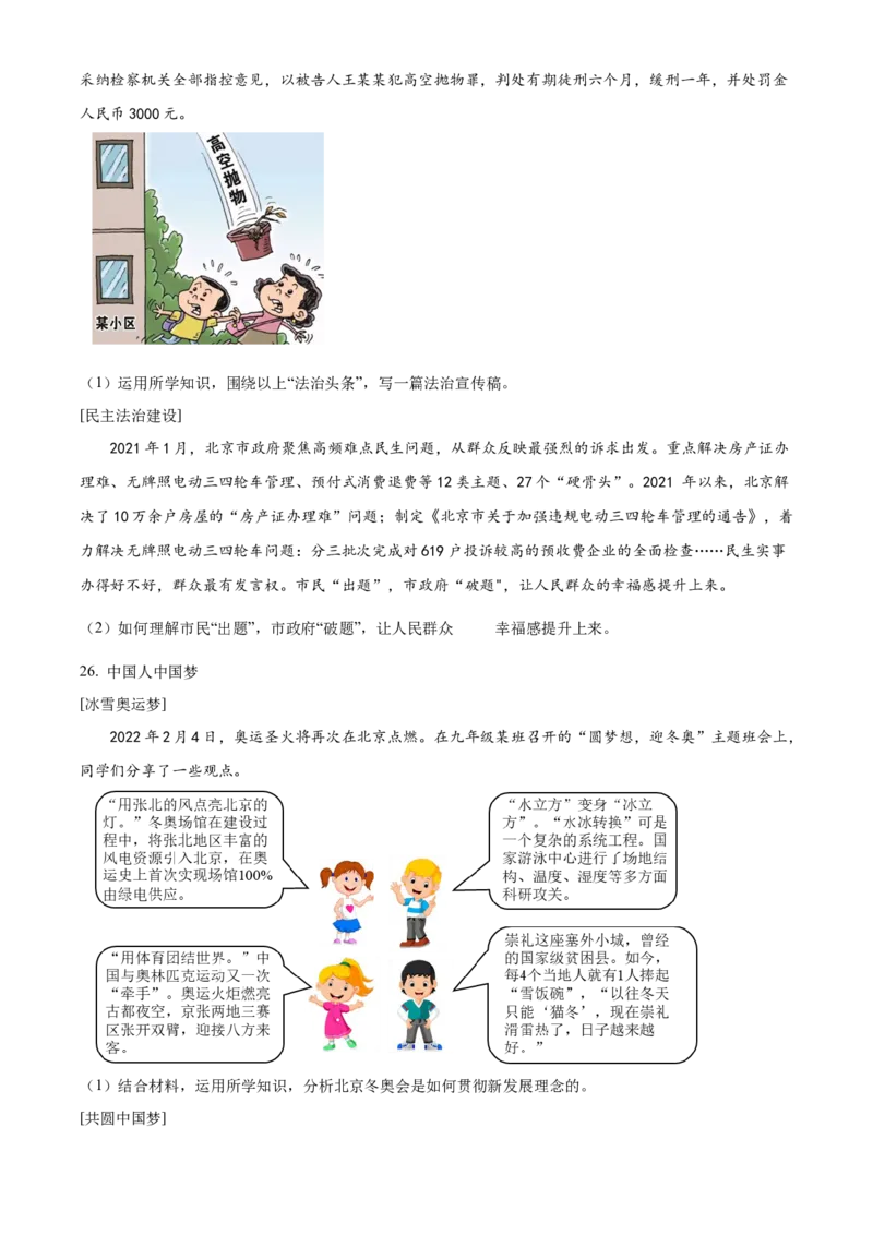 精品解析：北京市西城区2021-2022学年九年级上学期期末道德与法治试题（原卷版）(1)_北京初中期末题_C605-京七八九_B京市道德与法治七八九_道法_北京9上道法_2021-2022