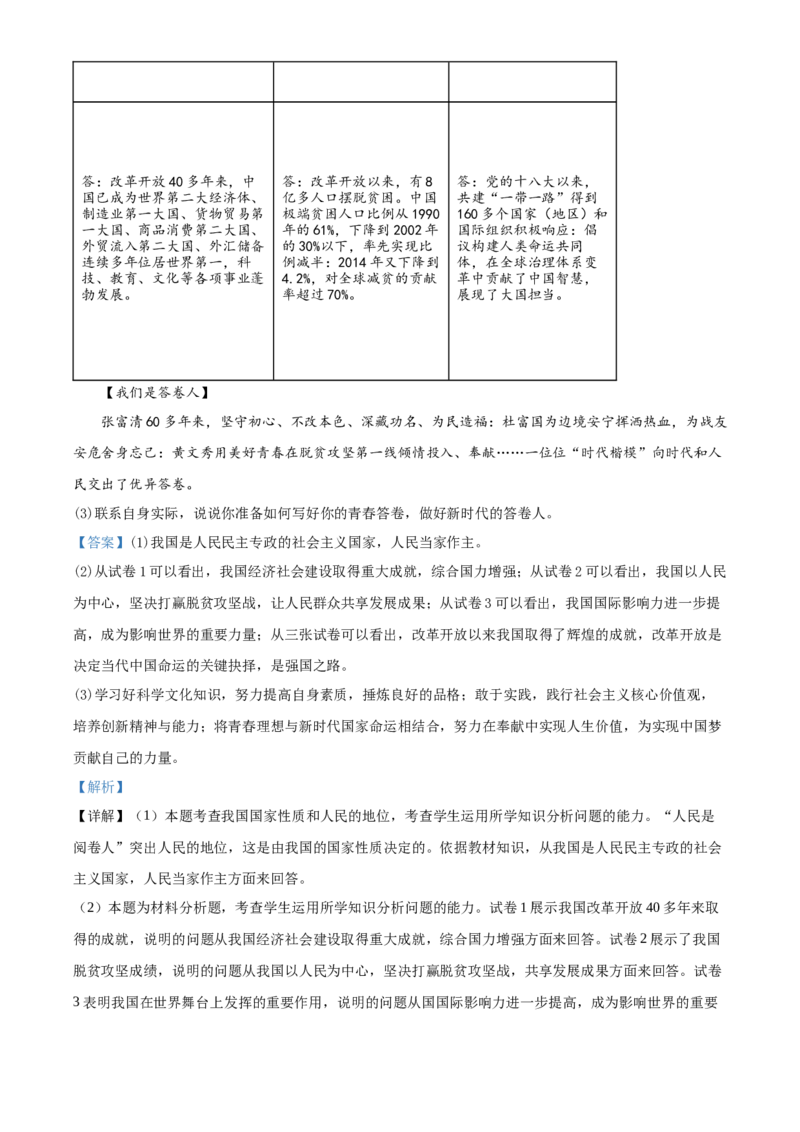 精品解析：北京师范大学附属中学2020-2021学年九年级上学期期中道德与法治试题（解析版）(1)_北京初中期末题_C605-京七八九_B京市道德与法治七八九_道法_北京9上道法_2020-2021
