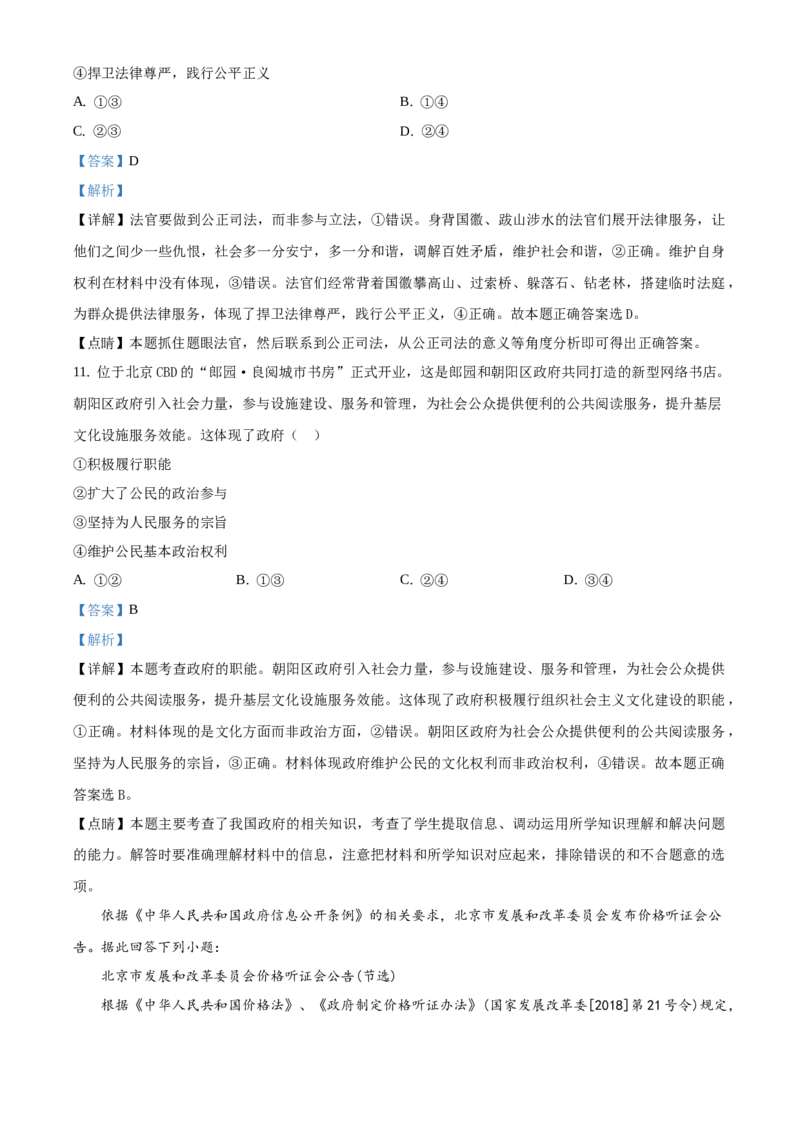 精品解析：北京师范大学附属中学2020-2021学年九年级上学期期中道德与法治试题（解析版）(1)_北京初中期末题_C605-京七八九_B京市道德与法治七八九_道法_北京9上道法_2020-2021