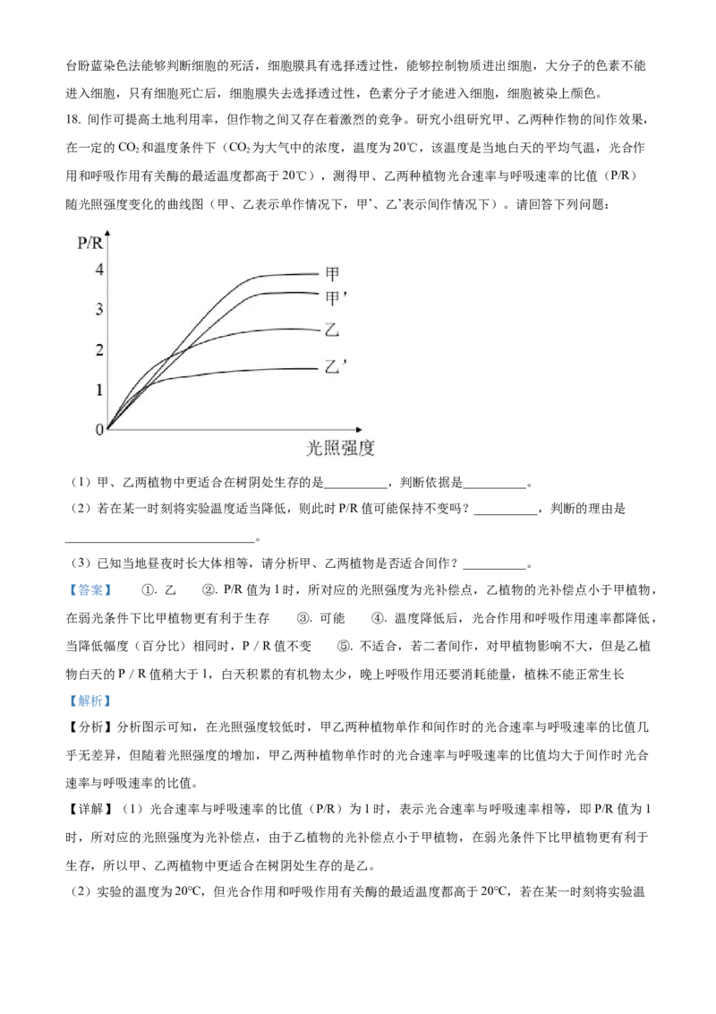 重庆市重庆市重庆乌江新高考协作体2024-2025学年高三上学期10月月考生物试题Word版含解析_A1502026各地模拟卷（超值！）_10月