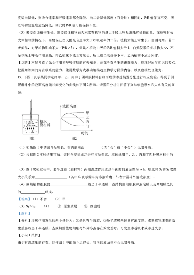 重庆市重庆市重庆乌江新高考协作体2024-2025学年高三上学期10月月考生物试题Word版含解析_A1502026各地模拟卷（超值！）_10月