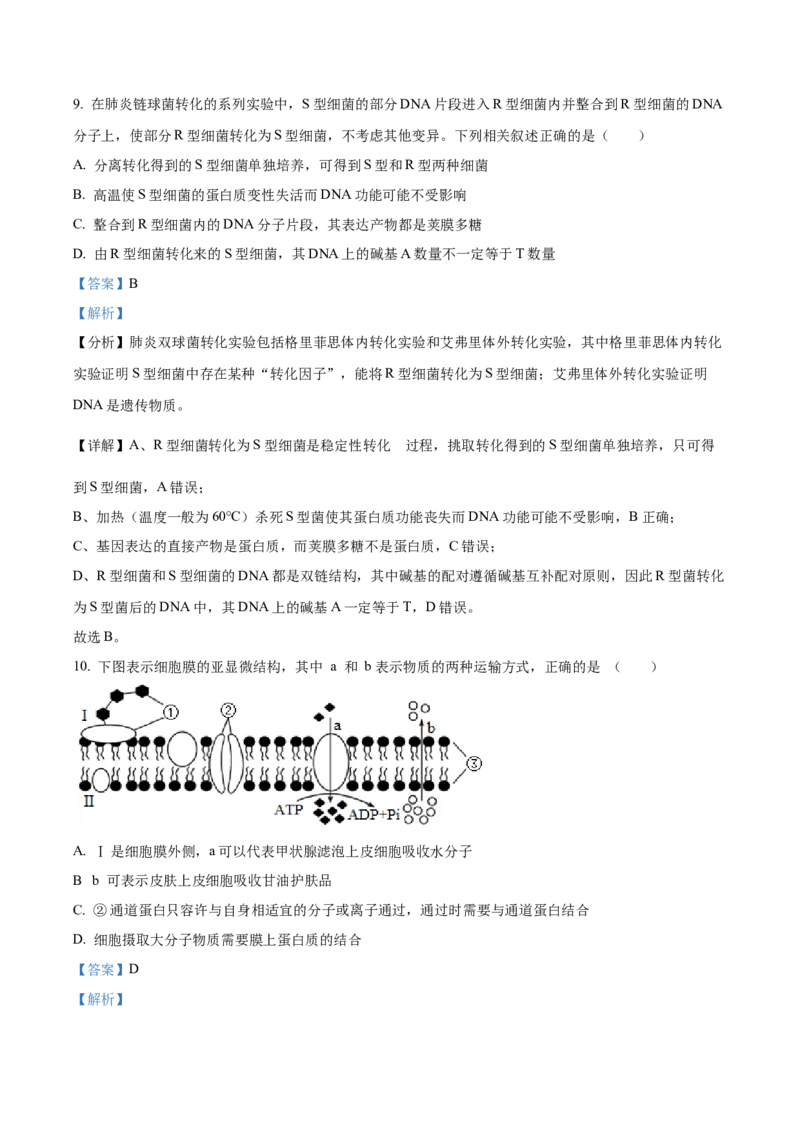 重庆市重庆市重庆乌江新高考协作体2024-2025学年高三上学期10月月考生物试题Word版含解析_A1502026各地模拟卷（超值！）_10月