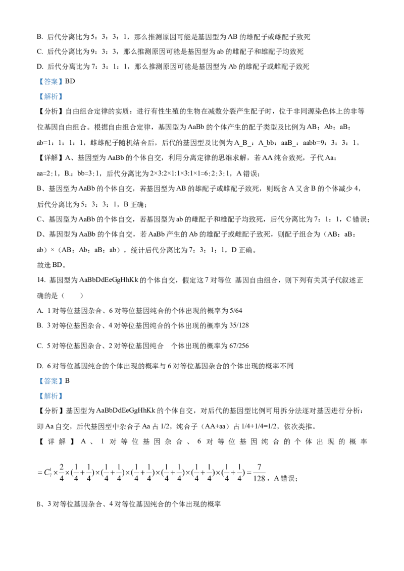 重庆市重庆市重庆乌江新高考协作体2024-2025学年高三上学期10月月考生物试题Word版含解析_A1502026各地模拟卷（超值！）_10月