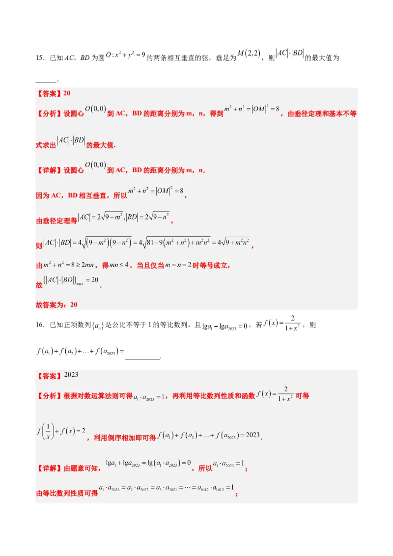 2023年高考押题预测卷01（全国甲卷文）-数学（全解全析）_2.2025数学总复习_2023年新高考资料_42023年高考数学押题预测卷_2023年高考押题预测卷01（全国甲卷文）-数学（考试版）