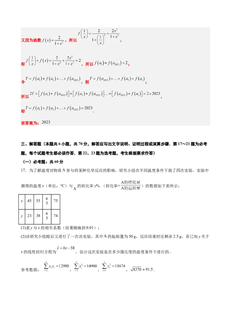 2023年高考押题预测卷01（全国甲卷文）-数学（全解全析）_2.2025数学总复习_2023年新高考资料_42023年高考数学押题预测卷_2023年高考押题预测卷01（全国甲卷文）-数学（考试版）