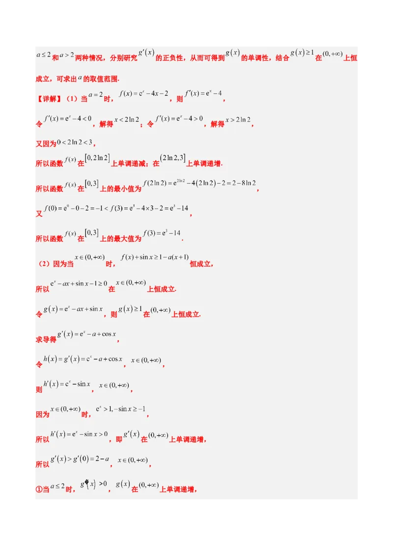 2023年高考押题预测卷01（全国甲卷文）-数学（全解全析）_2.2025数学总复习_2023年新高考资料_42023年高考数学押题预测卷_2023年高考押题预测卷01（全国甲卷文）-数学（考试版）