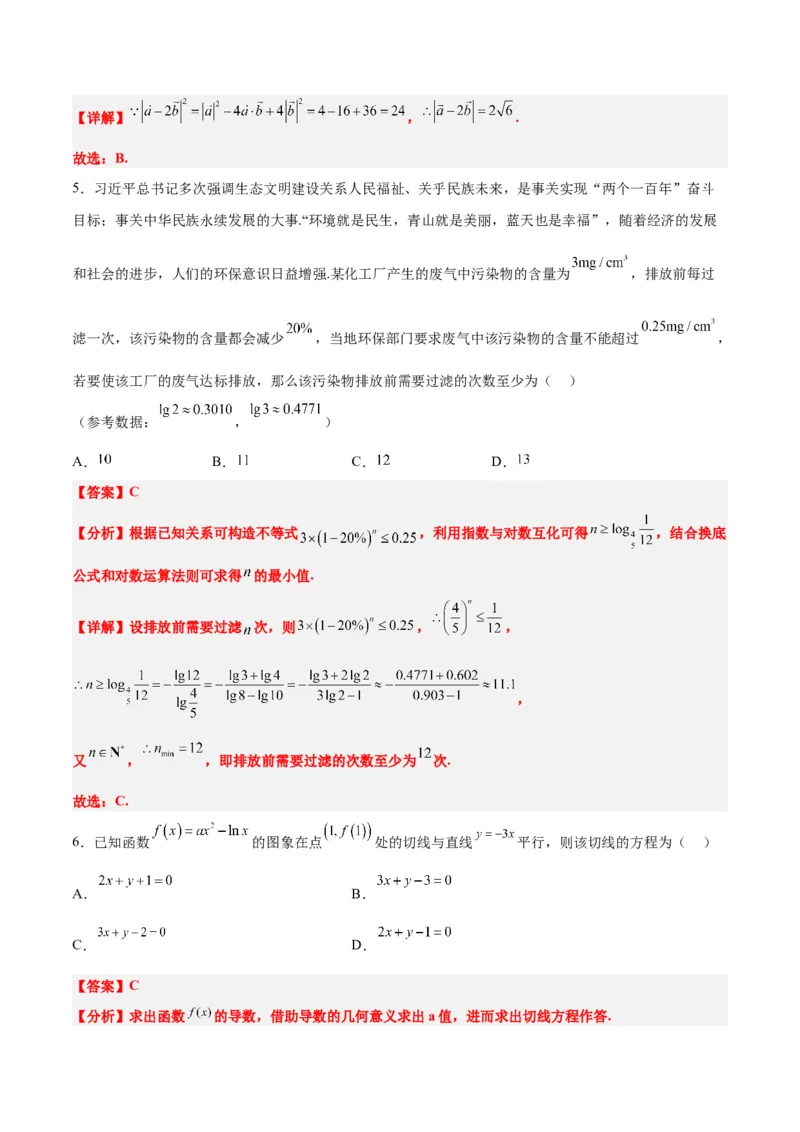 2023年高考押题预测卷01（全国甲卷文）-数学（全解全析）_2.2025数学总复习_2023年新高考资料_42023年高考数学押题预测卷_2023年高考押题预测卷01（全国甲卷文）-数学（考试版）