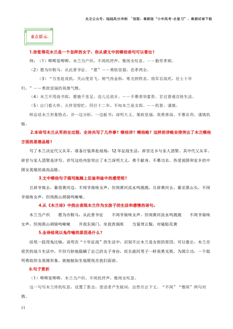 专题34七下文言文知识梳理（1份思维导图+每课梳理+文言现象梳理+文言文学习5难突破法）（解析版）_02中考总复习（2026版更新中）_01-语文-中考总复习_2025年中考资料