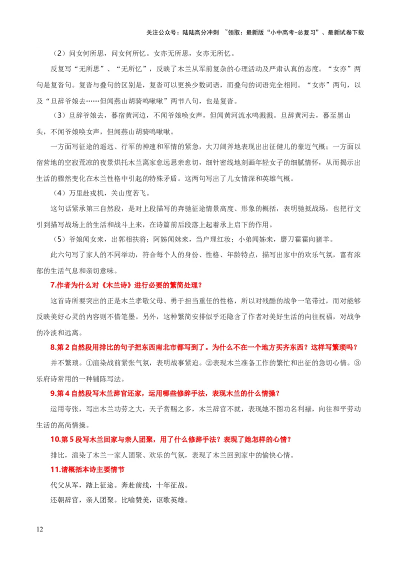 专题34七下文言文知识梳理（1份思维导图+每课梳理+文言现象梳理+文言文学习5难突破法）（解析版）_02中考总复习（2026版更新中）_01-语文-中考总复习_2025年中考资料