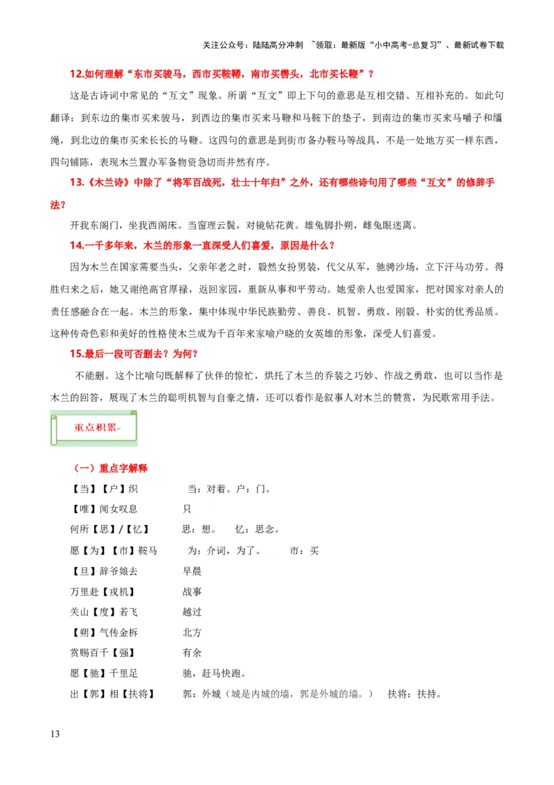 专题34七下文言文知识梳理（1份思维导图+每课梳理+文言现象梳理+文言文学习5难突破法）（解析版）_02中考总复习（2026版更新中）_01-语文-中考总复习_2025年中考资料