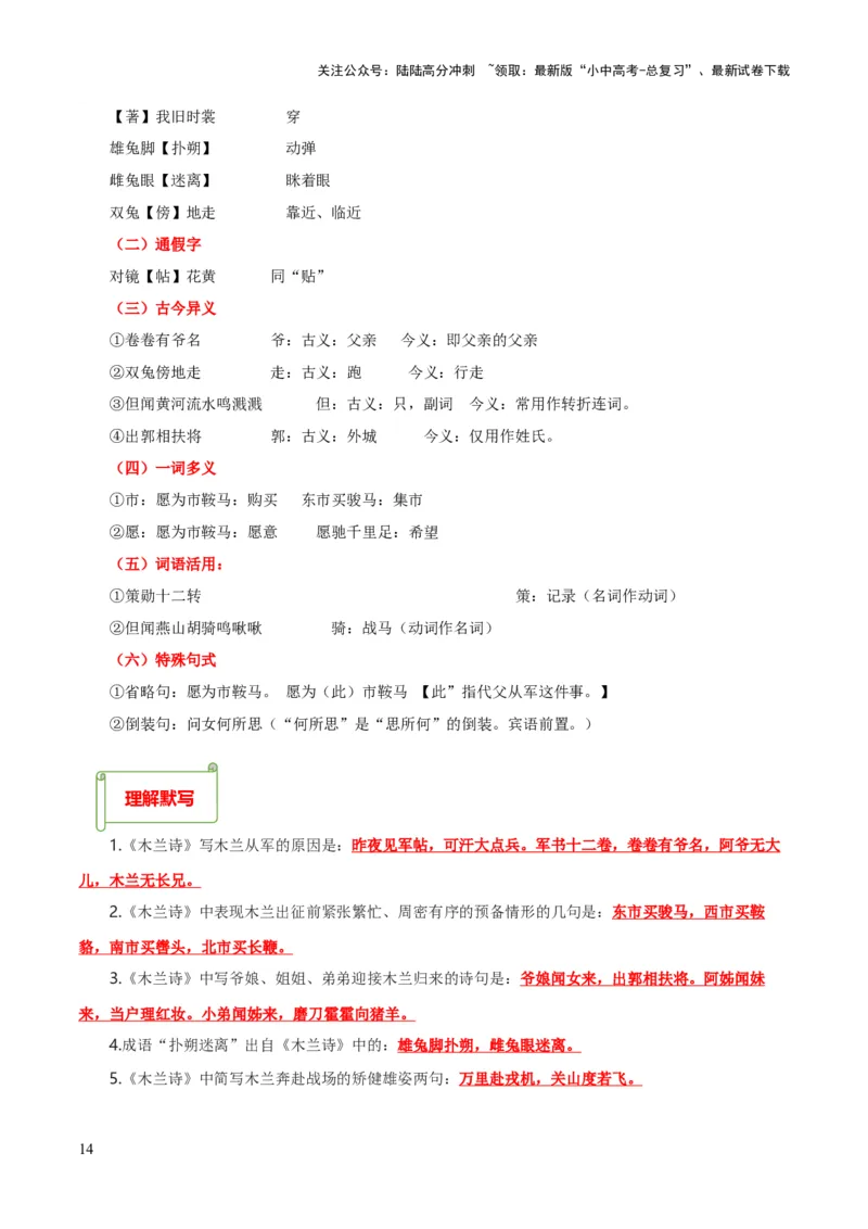 专题34七下文言文知识梳理（1份思维导图+每课梳理+文言现象梳理+文言文学习5难突破法）（解析版）_02中考总复习（2026版更新中）_01-语文-中考总复习_2025年中考资料