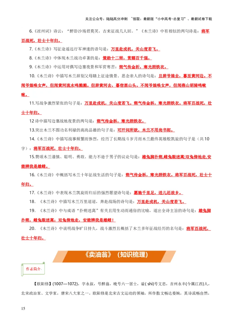 专题34七下文言文知识梳理（1份思维导图+每课梳理+文言现象梳理+文言文学习5难突破法）（解析版）_02中考总复习（2026版更新中）_01-语文-中考总复习_2025年中考资料