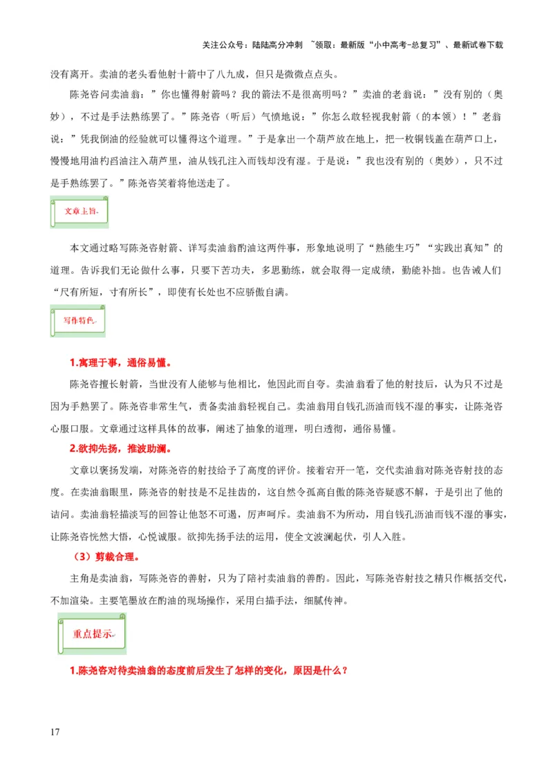 专题34七下文言文知识梳理（1份思维导图+每课梳理+文言现象梳理+文言文学习5难突破法）（解析版）_02中考总复习（2026版更新中）_01-语文-中考总复习_2025年中考资料