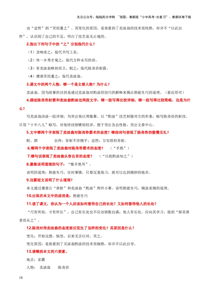 专题34七下文言文知识梳理（1份思维导图+每课梳理+文言现象梳理+文言文学习5难突破法）（解析版）_02中考总复习（2026版更新中）_01-语文-中考总复习_2025年中考资料