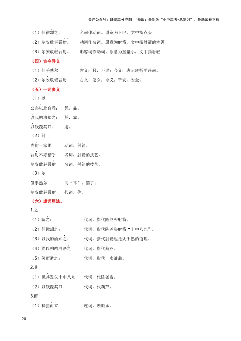 专题34七下文言文知识梳理（1份思维导图+每课梳理+文言现象梳理+文言文学习5难突破法）（解析版）_02中考总复习（2026版更新中）_01-语文-中考总复习_2025年中考资料