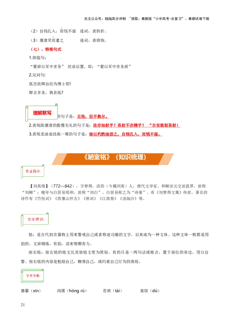 专题34七下文言文知识梳理（1份思维导图+每课梳理+文言现象梳理+文言文学习5难突破法）（解析版）_02中考总复习（2026版更新中）_01-语文-中考总复习_2025年中考资料