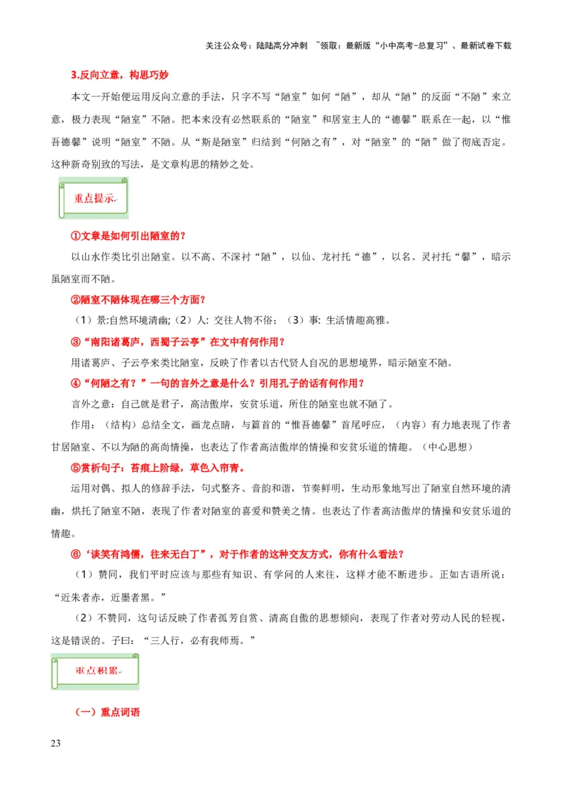 专题34七下文言文知识梳理（1份思维导图+每课梳理+文言现象梳理+文言文学习5难突破法）（解析版）_02中考总复习（2026版更新中）_01-语文-中考总复习_2025年中考资料