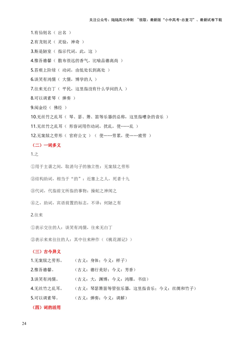 专题34七下文言文知识梳理（1份思维导图+每课梳理+文言现象梳理+文言文学习5难突破法）（解析版）_02中考总复习（2026版更新中）_01-语文-中考总复习_2025年中考资料