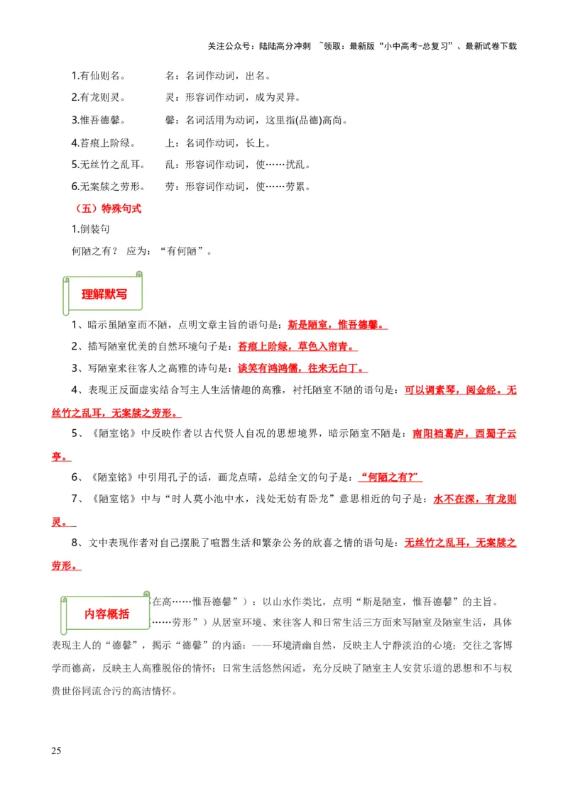 专题34七下文言文知识梳理（1份思维导图+每课梳理+文言现象梳理+文言文学习5难突破法）（解析版）_02中考总复习（2026版更新中）_01-语文-中考总复习_2025年中考资料
