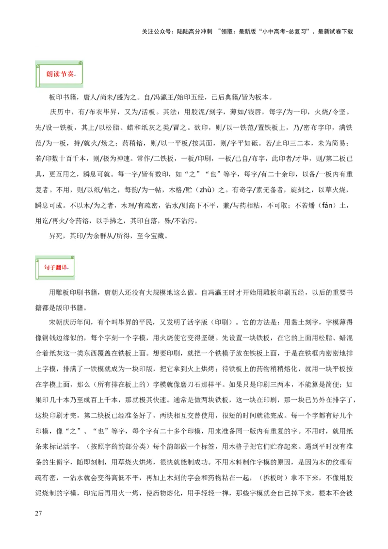 专题34七下文言文知识梳理（1份思维导图+每课梳理+文言现象梳理+文言文学习5难突破法）（解析版）_02中考总复习（2026版更新中）_01-语文-中考总复习_2025年中考资料