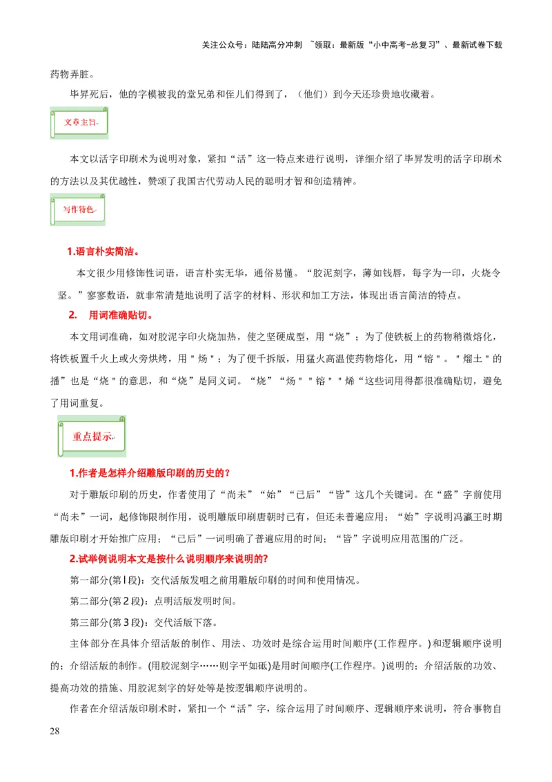 专题34七下文言文知识梳理（1份思维导图+每课梳理+文言现象梳理+文言文学习5难突破法）（解析版）_02中考总复习（2026版更新中）_01-语文-中考总复习_2025年中考资料