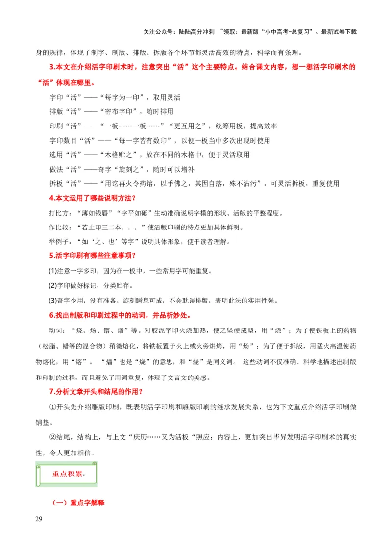 专题34七下文言文知识梳理（1份思维导图+每课梳理+文言现象梳理+文言文学习5难突破法）（解析版）_02中考总复习（2026版更新中）_01-语文-中考总复习_2025年中考资料