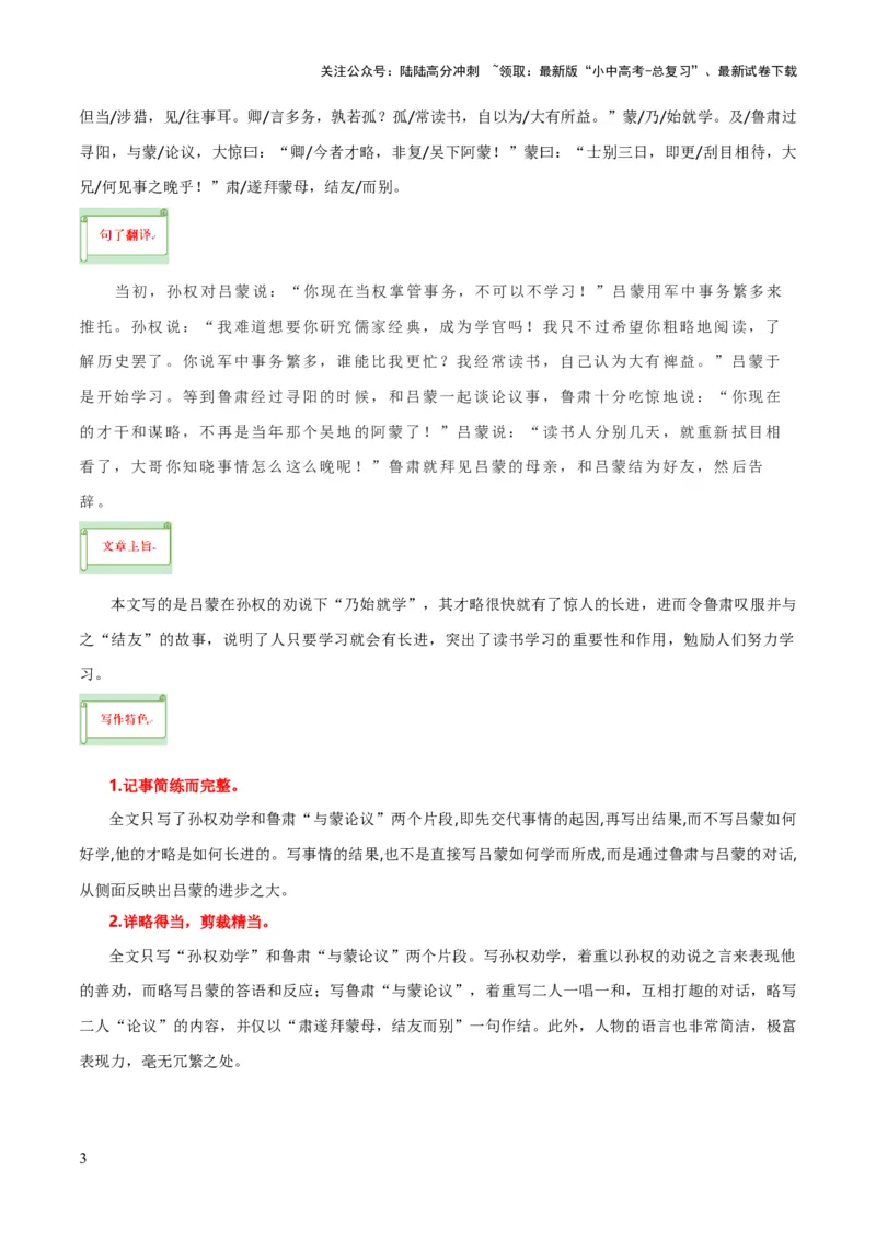 专题34七下文言文知识梳理（1份思维导图+每课梳理+文言现象梳理+文言文学习5难突破法）（解析版）_02中考总复习（2026版更新中）_01-语文-中考总复习_2025年中考资料