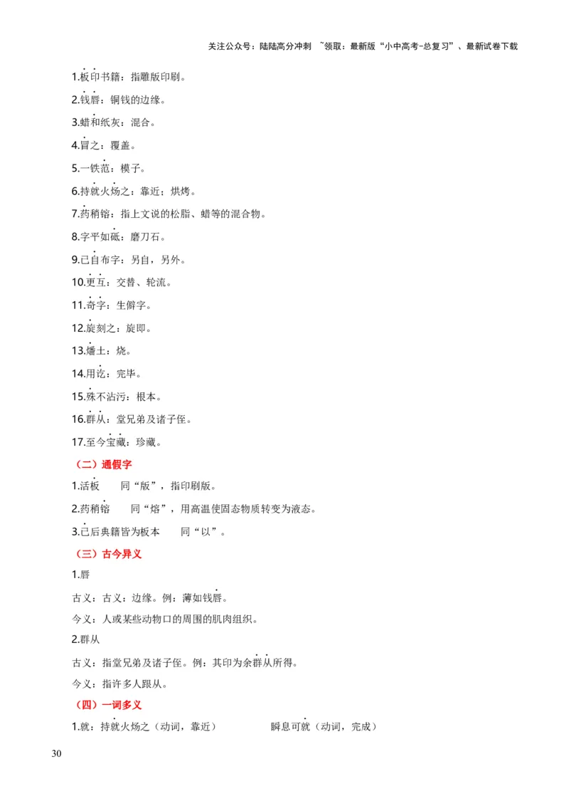 专题34七下文言文知识梳理（1份思维导图+每课梳理+文言现象梳理+文言文学习5难突破法）（解析版）_02中考总复习（2026版更新中）_01-语文-中考总复习_2025年中考资料
