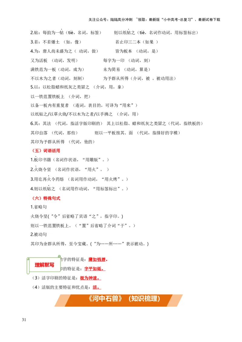 专题34七下文言文知识梳理（1份思维导图+每课梳理+文言现象梳理+文言文学习5难突破法）（解析版）_02中考总复习（2026版更新中）_01-语文-中考总复习_2025年中考资料