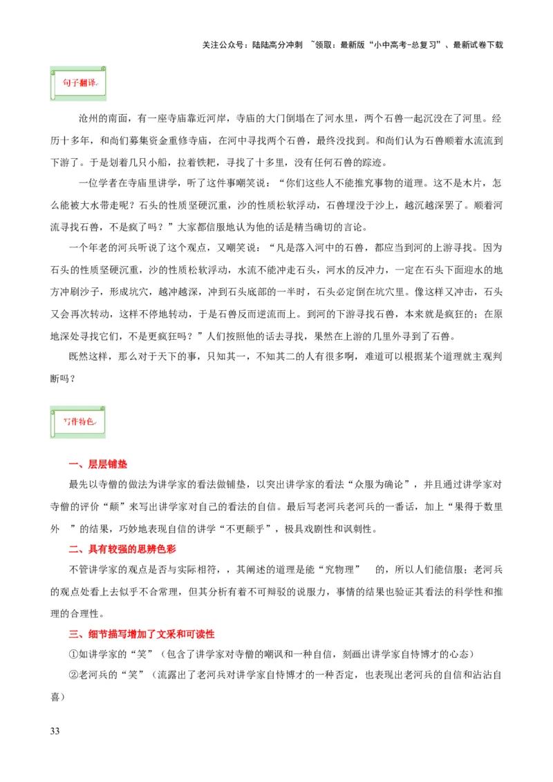 专题34七下文言文知识梳理（1份思维导图+每课梳理+文言现象梳理+文言文学习5难突破法）（解析版）_02中考总复习（2026版更新中）_01-语文-中考总复习_2025年中考资料