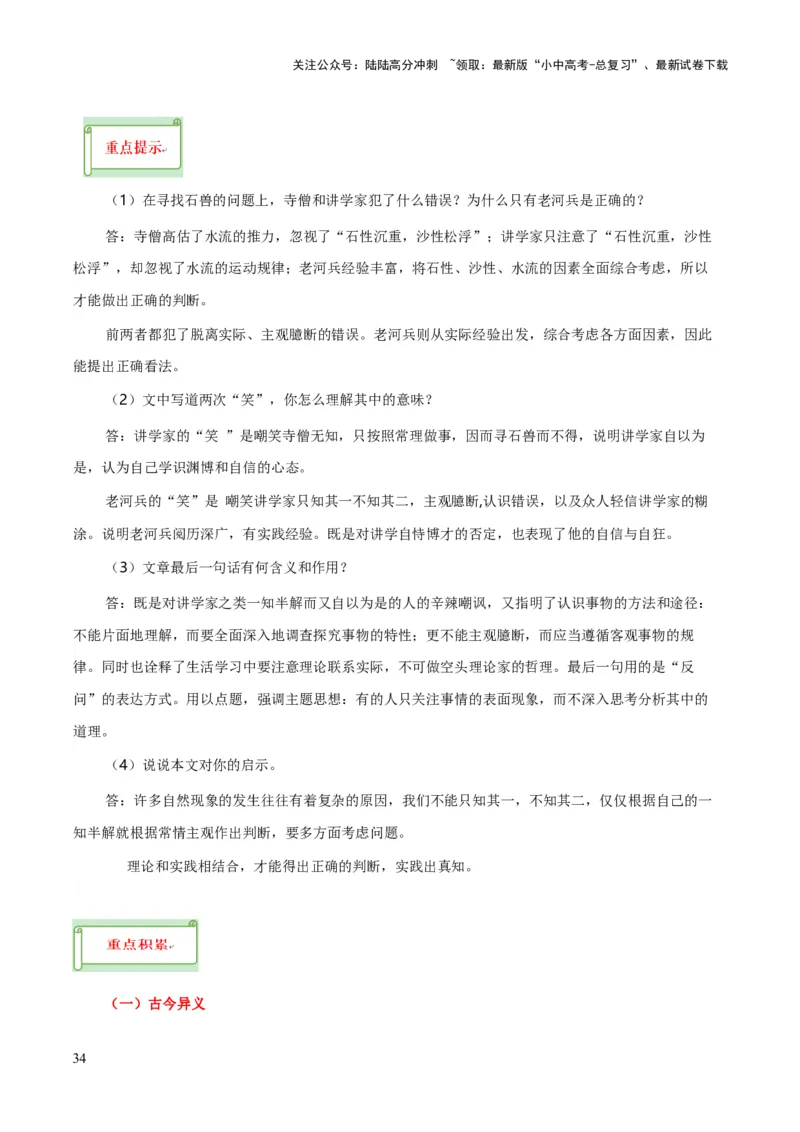 专题34七下文言文知识梳理（1份思维导图+每课梳理+文言现象梳理+文言文学习5难突破法）（解析版）_02中考总复习（2026版更新中）_01-语文-中考总复习_2025年中考资料