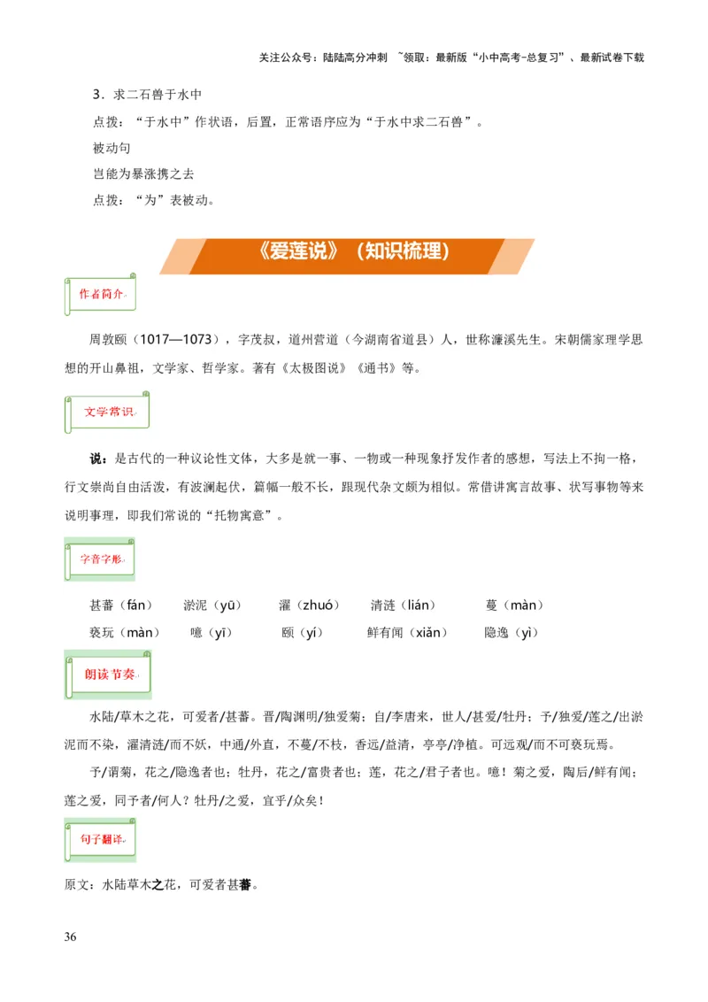专题34七下文言文知识梳理（1份思维导图+每课梳理+文言现象梳理+文言文学习5难突破法）（解析版）_02中考总复习（2026版更新中）_01-语文-中考总复习_2025年中考资料