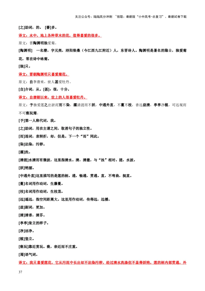 专题34七下文言文知识梳理（1份思维导图+每课梳理+文言现象梳理+文言文学习5难突破法）（解析版）_02中考总复习（2026版更新中）_01-语文-中考总复习_2025年中考资料