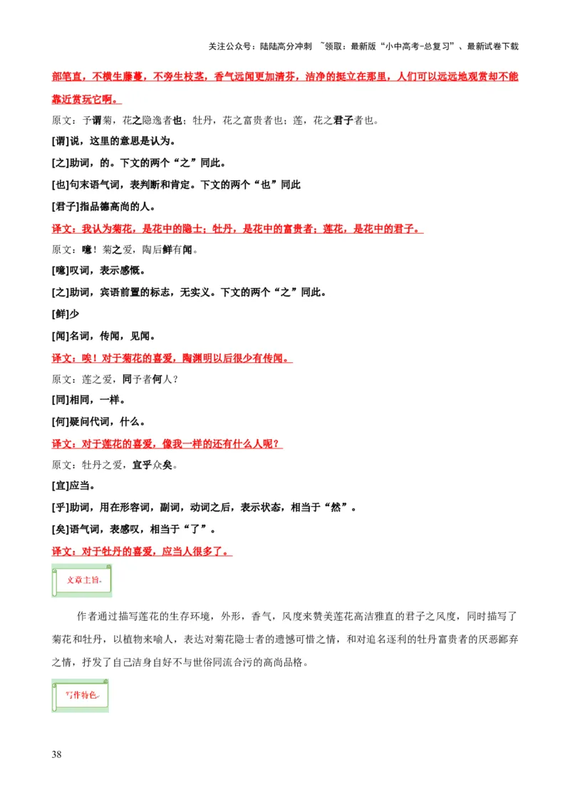 专题34七下文言文知识梳理（1份思维导图+每课梳理+文言现象梳理+文言文学习5难突破法）（解析版）_02中考总复习（2026版更新中）_01-语文-中考总复习_2025年中考资料