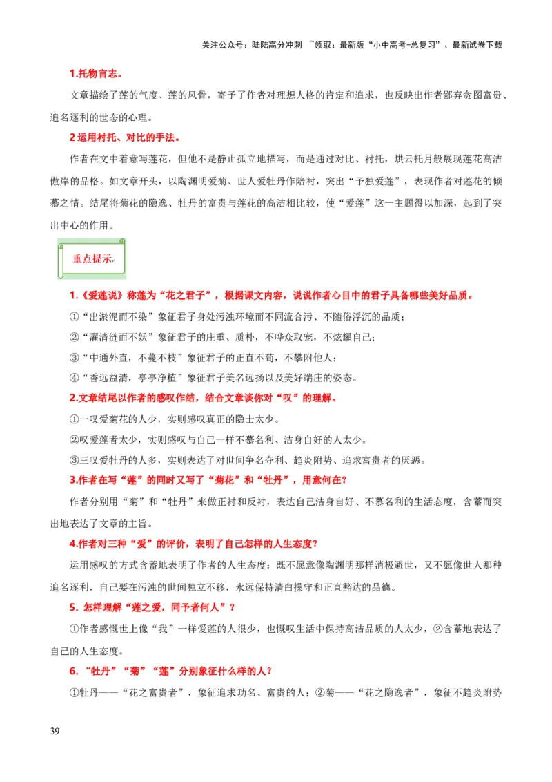 专题34七下文言文知识梳理（1份思维导图+每课梳理+文言现象梳理+文言文学习5难突破法）（解析版）_02中考总复习（2026版更新中）_01-语文-中考总复习_2025年中考资料