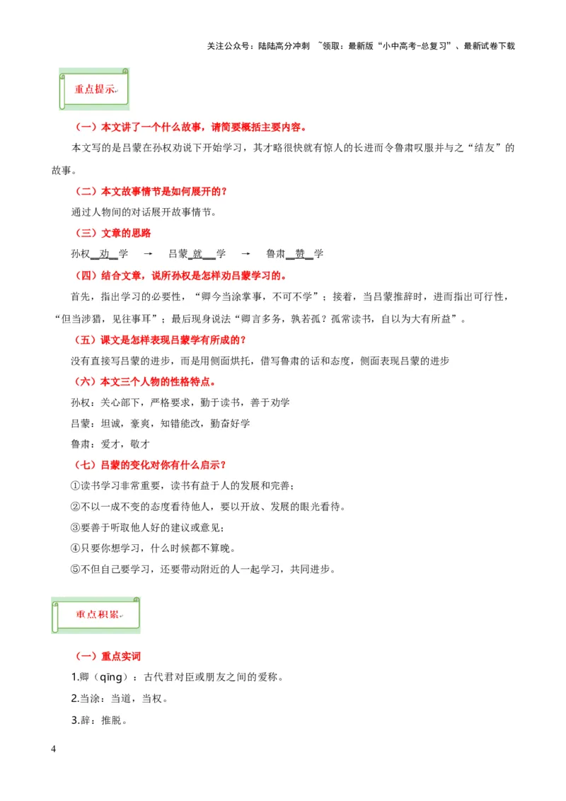 专题34七下文言文知识梳理（1份思维导图+每课梳理+文言现象梳理+文言文学习5难突破法）（解析版）_02中考总复习（2026版更新中）_01-语文-中考总复习_2025年中考资料