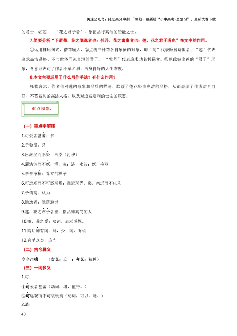 专题34七下文言文知识梳理（1份思维导图+每课梳理+文言现象梳理+文言文学习5难突破法）（解析版）_02中考总复习（2026版更新中）_01-语文-中考总复习_2025年中考资料