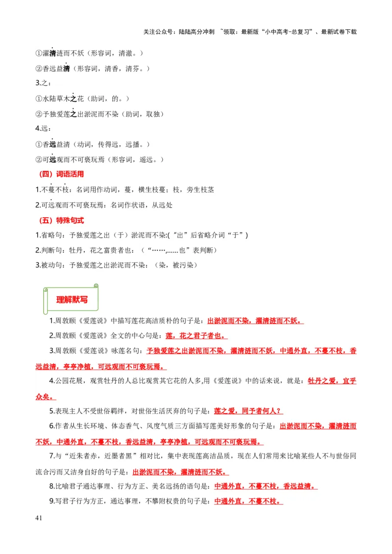 专题34七下文言文知识梳理（1份思维导图+每课梳理+文言现象梳理+文言文学习5难突破法）（解析版）_02中考总复习（2026版更新中）_01-语文-中考总复习_2025年中考资料