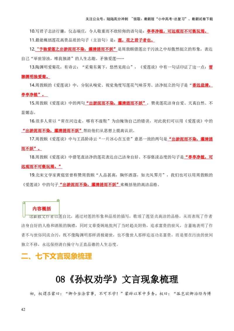 专题34七下文言文知识梳理（1份思维导图+每课梳理+文言现象梳理+文言文学习5难突破法）（解析版）_02中考总复习（2026版更新中）_01-语文-中考总复习_2025年中考资料