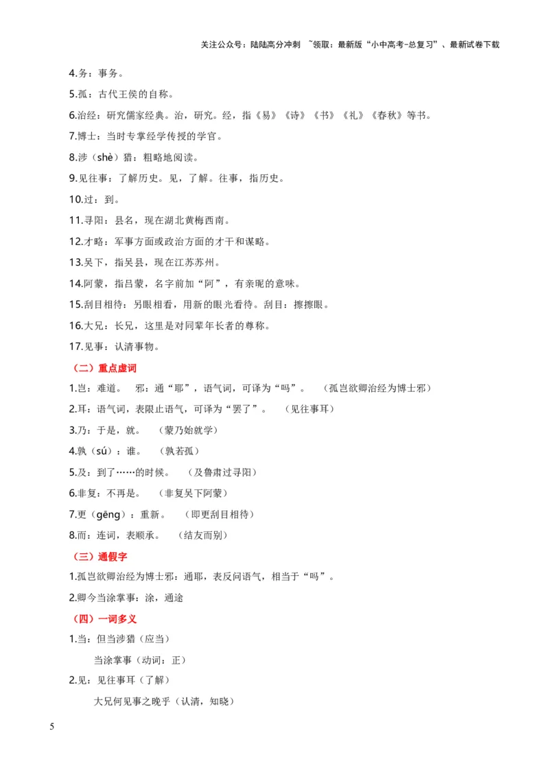 专题34七下文言文知识梳理（1份思维导图+每课梳理+文言现象梳理+文言文学习5难突破法）（解析版）_02中考总复习（2026版更新中）_01-语文-中考总复习_2025年中考资料