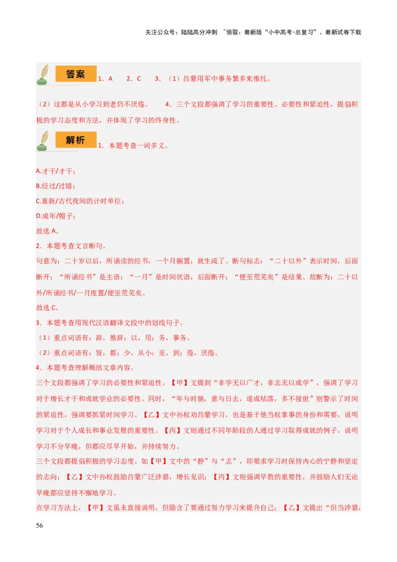 专题34七下文言文知识梳理（1份思维导图+每课梳理+文言现象梳理+文言文学习5难突破法）（解析版）_02中考总复习（2026版更新中）_01-语文-中考总复习_2025年中考资料